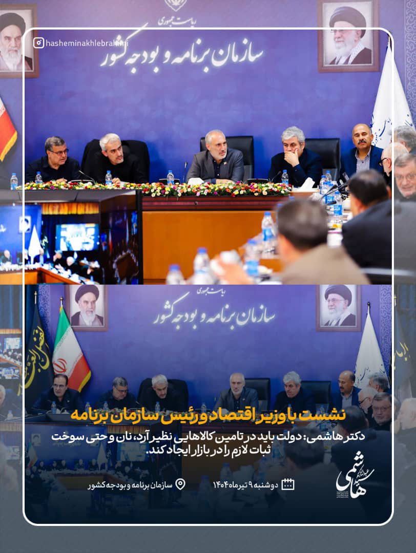 پیگیری تأمین مالی جبران خسارات، تقویت بودجه دفاعی و استمرار پروژه‌های عمرانی؛ ماحصل نشست کمیسیون برنامه و بودجه با وزیر اقتصاد و رئیس سازمان برنامه‌ و بودجه