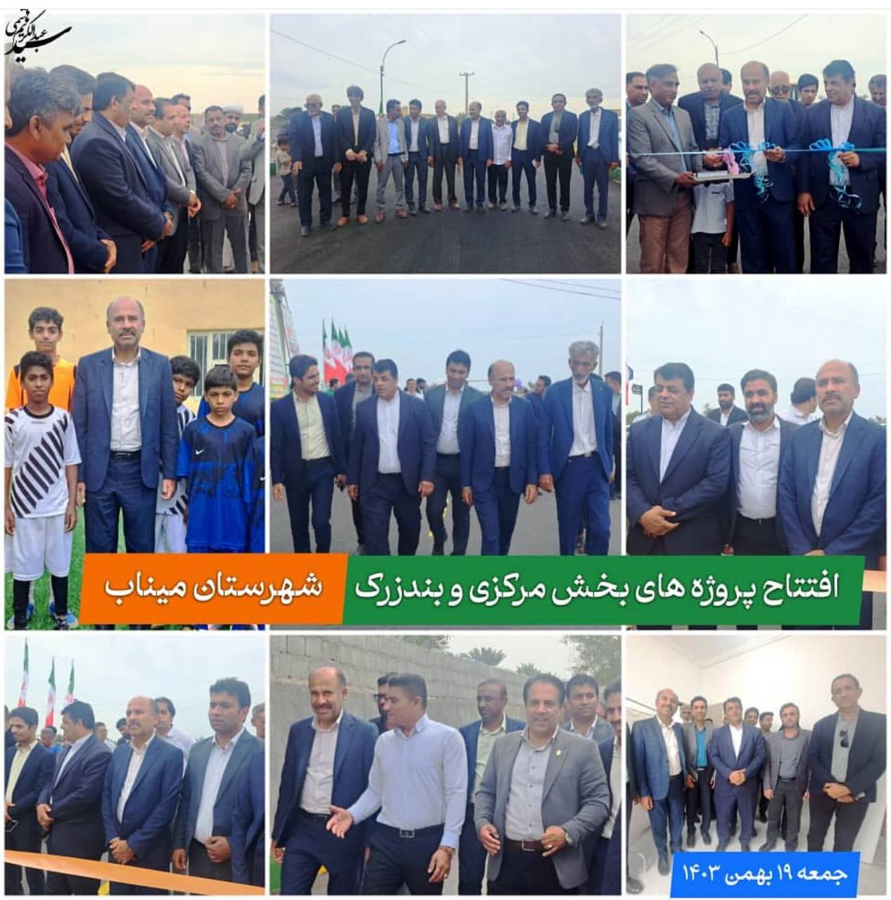 افتتاح و کلنگ‌زنی پروژه‌های عمرانی در روستاهای شرق هرمزگان با حضور دکتر هاشمی