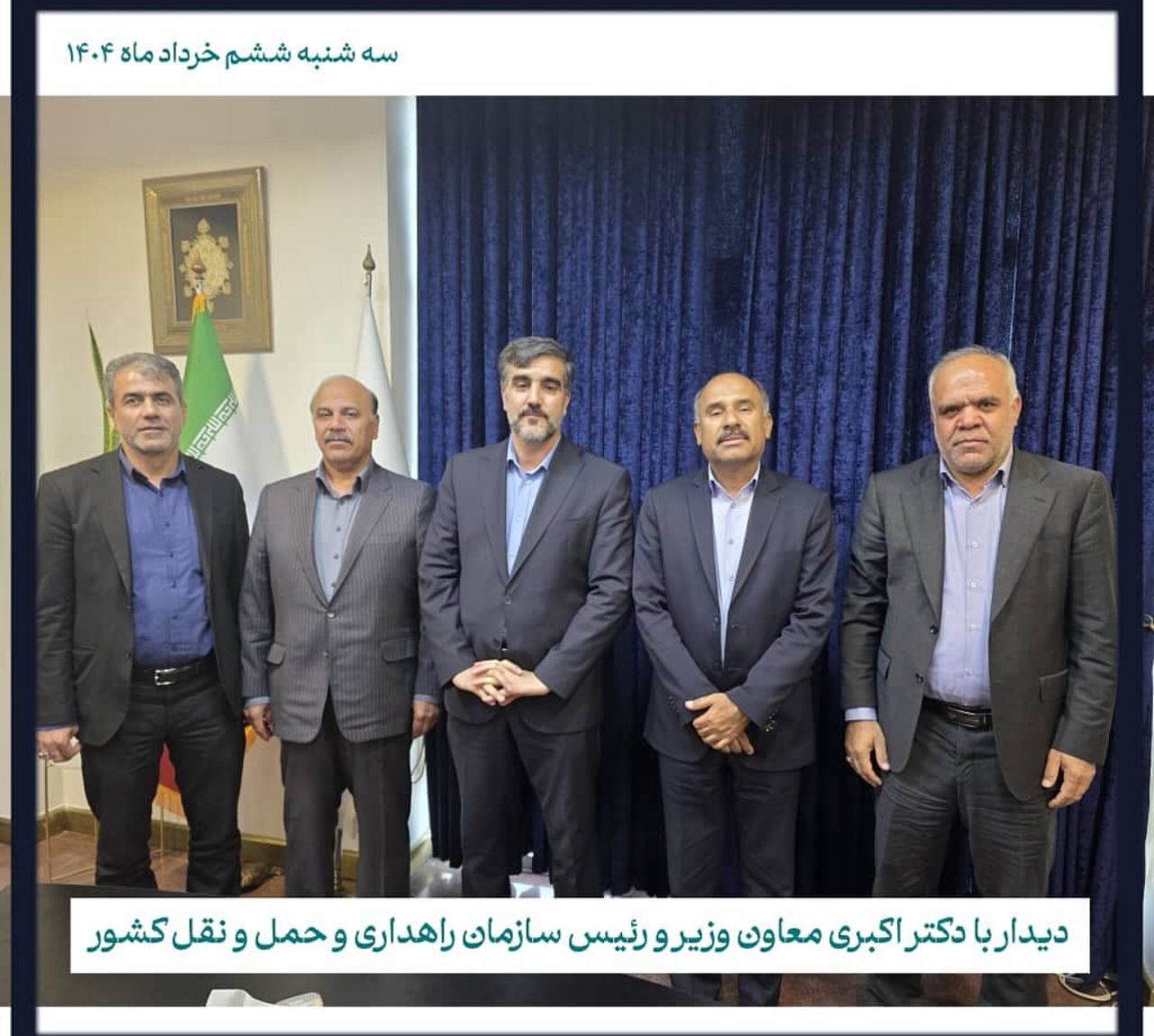 دیدار دکتر سید عبدالکریم هاشمی با معاون وزیر راه و رئیس سازمان راهداری کشور*