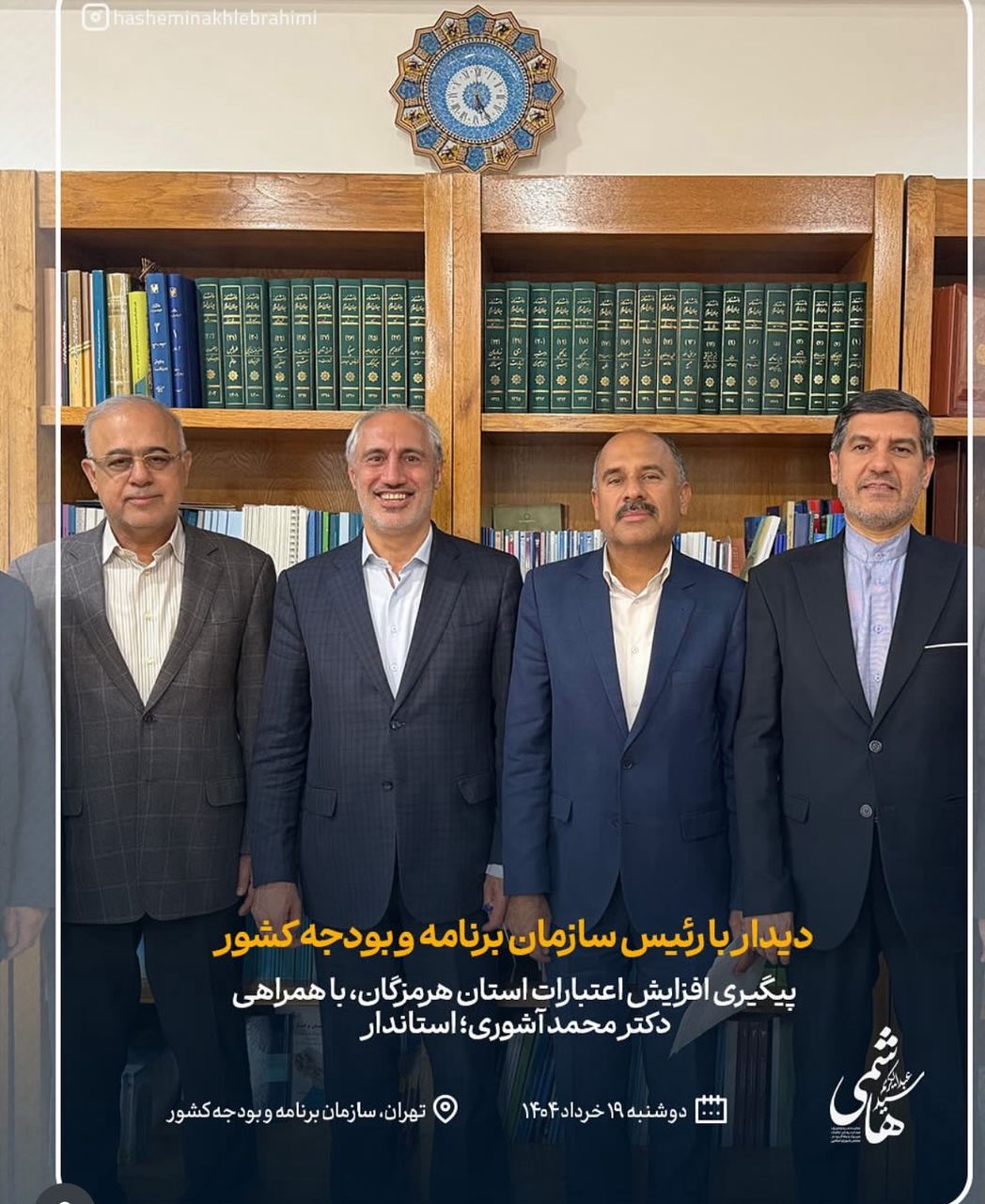 دیدار دکترسیدعبدالکریم هاشمی با رئیس سازمان برنامه و بودجه کشور