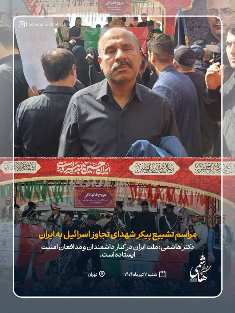 ملت ایران در کنار دانشمندان و مدافعان امنیت ایستاده است