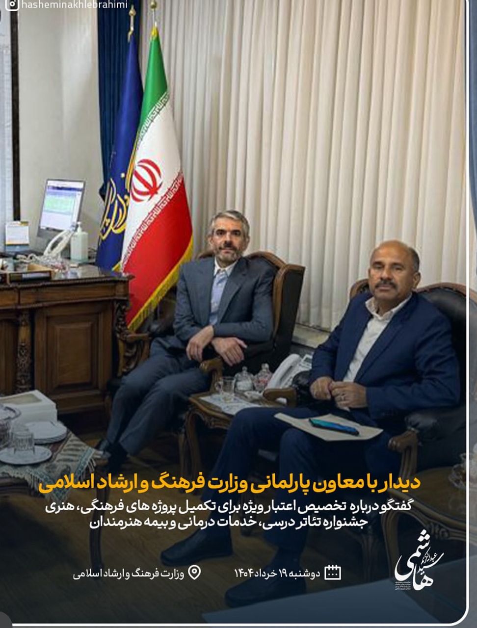 دیدار و پیگیری‌های دکتر سید عبدالکریم هاشمی در راستای توسعه شرق هرمزگان